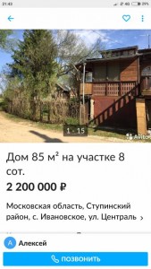 КУПИТЕ ОТЛИЧНЫЙ ДОМ - Screenshot_2019-07-24-21-43-41-523_com.avito.android.jpg