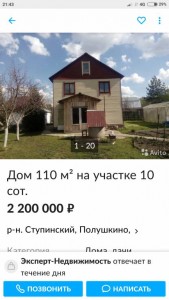 КУПИТЕ ОТЛИЧНЫЙ ДОМ - Screenshot_2019-07-24-21-44-00-061_com.avito.android.jpg