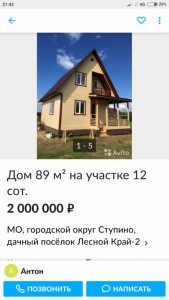 КУПИТЕ ОТЛИЧНЫЙ ДОМ - Screenshot_2019-07-24-21-42-58-692_com.avito.android.jpg