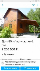 КУПИТЕ ОТЛИЧНЫЙ ДОМ - Screenshot_2019-07-24-21-42-47-920_com.avito.android.jpg