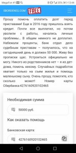 Помогите Закрыть долг умоляю. - Screenshot_20190725-134406.jpg