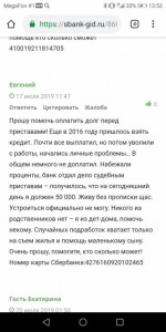 Помогите Закрыть долг умоляю. - Screenshot_20190725-135319.jpg