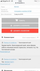 Ищу жилье без оплаты - D317E067-0D10-4896-9260-3A3B3921573C.jpg