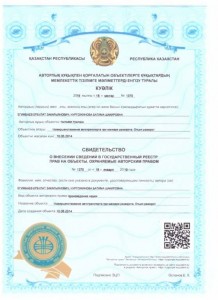 Патент в Казахстане...