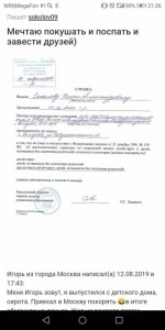 Сирота, помощь - Screenshot_20190812-212632.jpg