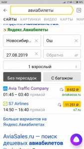 Помогите срочно - Screenshot_2019-08-18-16-22-24-874_ru.yandex.searchplugin.jpg