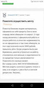 Безвозмездно дам денег закрыть кредиты всем нуждающимся - Screenshot_20190818-165432.jpg