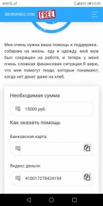 Нуждаюсь срочно в финансовой поддержке.Голодаю  - Screenshot_20190823-000250.jpg