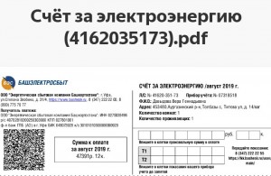 Помогите закрыть долг за электроэнергию - A_DDZm7vcxo.jpg