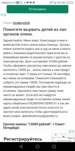 Помогите вернуть детей домой. - Screenshot_20190914-225318.jpg