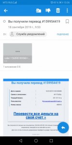 Денежный перевод  - Screenshot_20190918_133635_ru.mail.mailapp.jpg