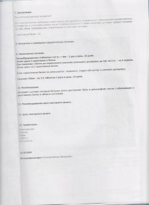 Ричард очень болен  - Изображение 118.jpg