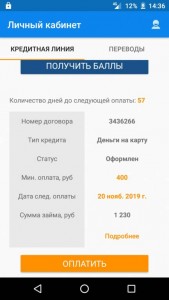Ещё раз благодарю,того кто сможет помочь<br /> В крайнем случаи смогу у них перезанять,но я стараюсь ими пользоваться как можно реже