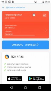 А это остаток долга за свет,извините,что разместил данный скриншот в не соответствующей теме