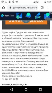 Деньги без предоплат на честных условиях. - Screenshot_20191003-075910.jpg