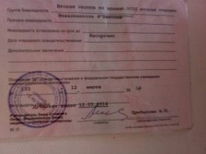 справка об инвалидности