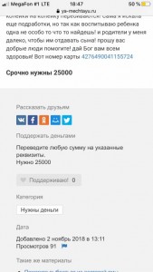 Помогите матери одиночке - 8C0EF529-A532-4D73-B3A9-B09E5A87683F.jpg