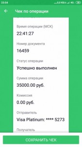 Срочно нужны 15 000 - Screenshot_2019-10-28-23-04-14-776_ru.sberbankmobile.jpg
