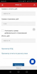 Вот квитанция с сайта пгу