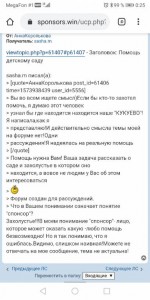 Помощь детскому саду - Screenshot_20191117_002503_com.android.chrome.jpg