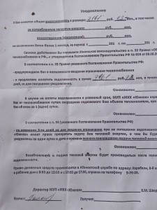 Отопление отключат через 5 дней Пожалуйста, помогите - IMG20191119122744.jpg