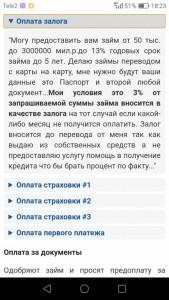 Устали кормить мошенников??? Тогда Вам ко мне Только у меня чЕстные займы  - Screenshot_2019-11-22-18-23-32.jpg