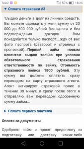 Устали кормить мошенников??? Тогда Вам ко мне Только у меня чЕстные займы  - Screenshot_2019-11-22-18-24-55.jpg