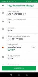 Срочно нужна помощь - Screenshot_20191127_111947_ru.sberbankmobile.jpg