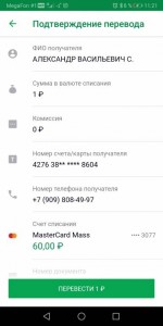 Помогите пожалуйста накопить на учёбу - Screenshot_20191127_112142_ru.sberbankmobile.jpg