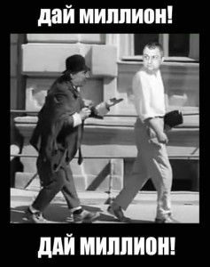 Прошу материальную помощь - дай миллион.jpg