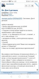 Для 6 детишек - Screenshot_20191128_144113_com.android.chrome.jpg