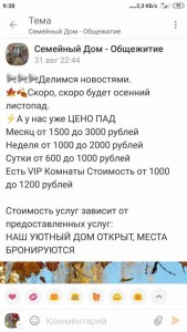 Семейного дома-пансионата - Screenshot_2019-11-30-09-38-03-534_ru.ok.android.jpg