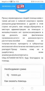 Прошу помощи неравнодушных людей - Screenshot_20191202_070200_com.android.chrome.jpg