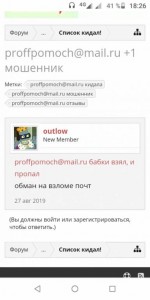 Так и поверили обман с предоплатой на взломе почты