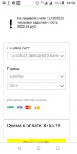 Это за 2месяца сумма к оплате,долг за предведущей месяц 3т.руб с лишним,и текущий месяц