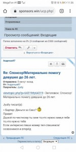Спонсор Материально помогу девушке до 26 лет. - Screenshot_20191211_113612_com.android.chrome.jpg