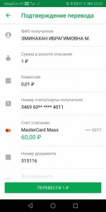 Помогите купить продукты - Screenshot_20191226_233534_ru.sberbankmobile.jpg