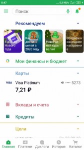 Помогите купить продукты - Screenshot_2019-12-27-00-47-32-208_ru.sberbankmobile.jpg