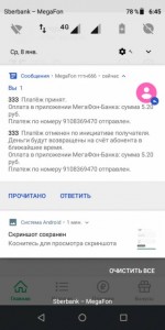 Я вот тоже попытался порадовать не большой суммой,но написали получатель отменил платеж,смотрите скриншот,правда поздно,но лучше поздно чем никогда,перевод был отправлен на Qiwi кошелек