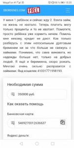 Срочно SOS Помогите выжить семье с маленьким ребенком - Screenshot_20200108_153545_com.android.chrome.jpg