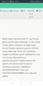 Помогите мне выжить - Screenshot_20200112_090325_com.android.chrome.jpg