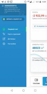 По данным из личного кабинета,с официального сайта поставщика