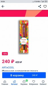 Здравствуйте. Если не сложно помогите пожалуйста - Screenshot_2020-01-30-18-26-45-133_ru.ozon.app.android.jpg