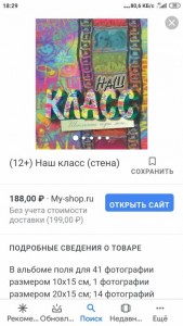 Здравствуйте. Если не сложно помогите пожалуйста - Screenshot_2020-01-30-18-29-34-701_com.google.android.googlequicksearchbox.jpg