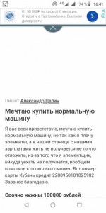 Для aleksandr tselin попрошайка профессиональный занимается мошенничеством  - Screenshot_20200206-164133.jpg