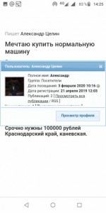Для aleksandr tselin попрошайка профессиональный занимается мошенничеством  - Screenshot_20200206-142540.jpg
