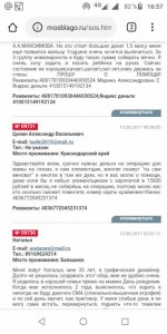 И вот тут тоже интересная тема попрашайничества,но другие реквизиты