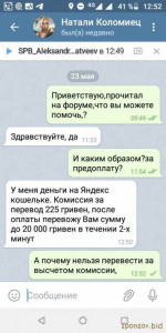 Осторожно!!!!Любая предоплата это Лохотрон,предложите им на сумму комиссии меньше перевести,но это их как правило не устраивает