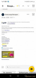 Скрин письма