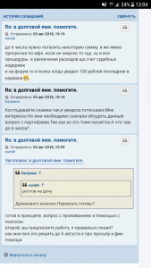 в долговой яме. помогите. - Screenshot_20180805-130408.png